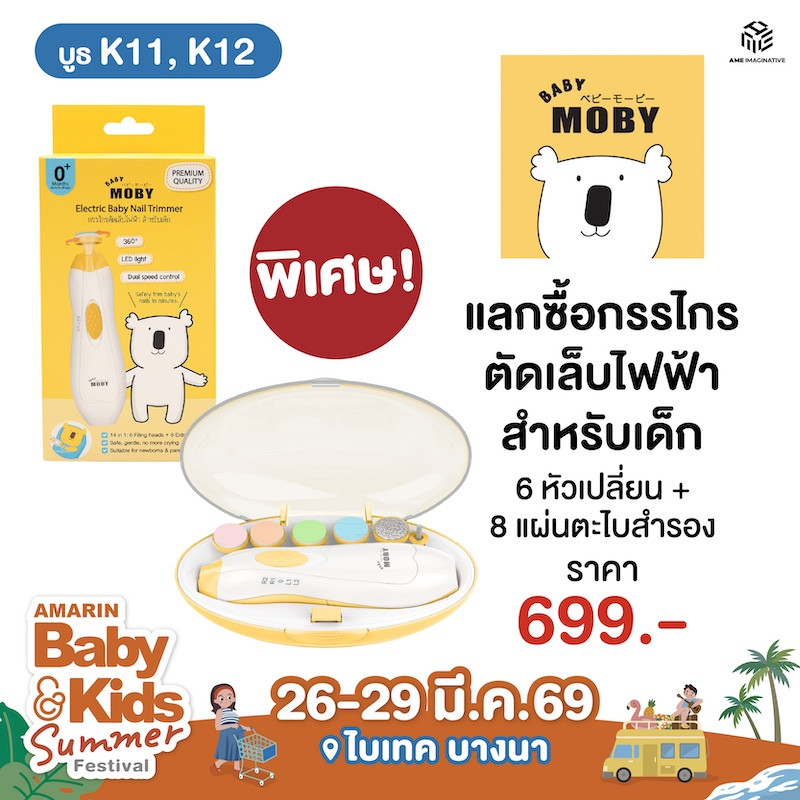 แลกซื้อกรรไกรตัดเล็บไฟฟ้า
