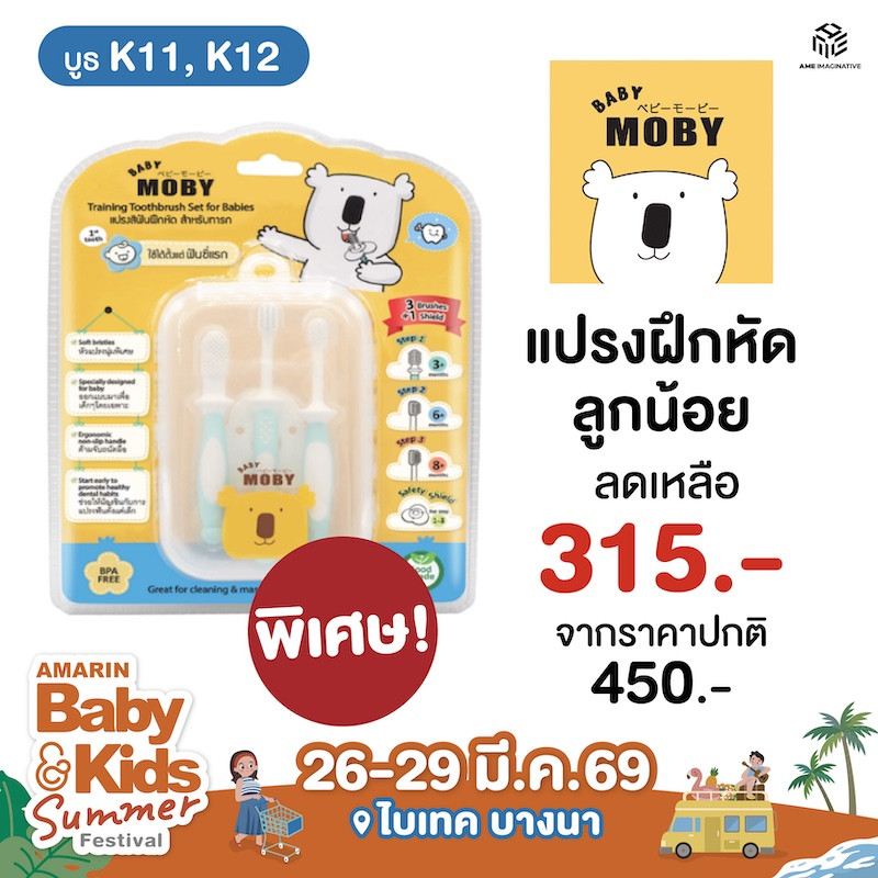 แปรงฝึกหัดลูกน้อย ราคาพิเศษ