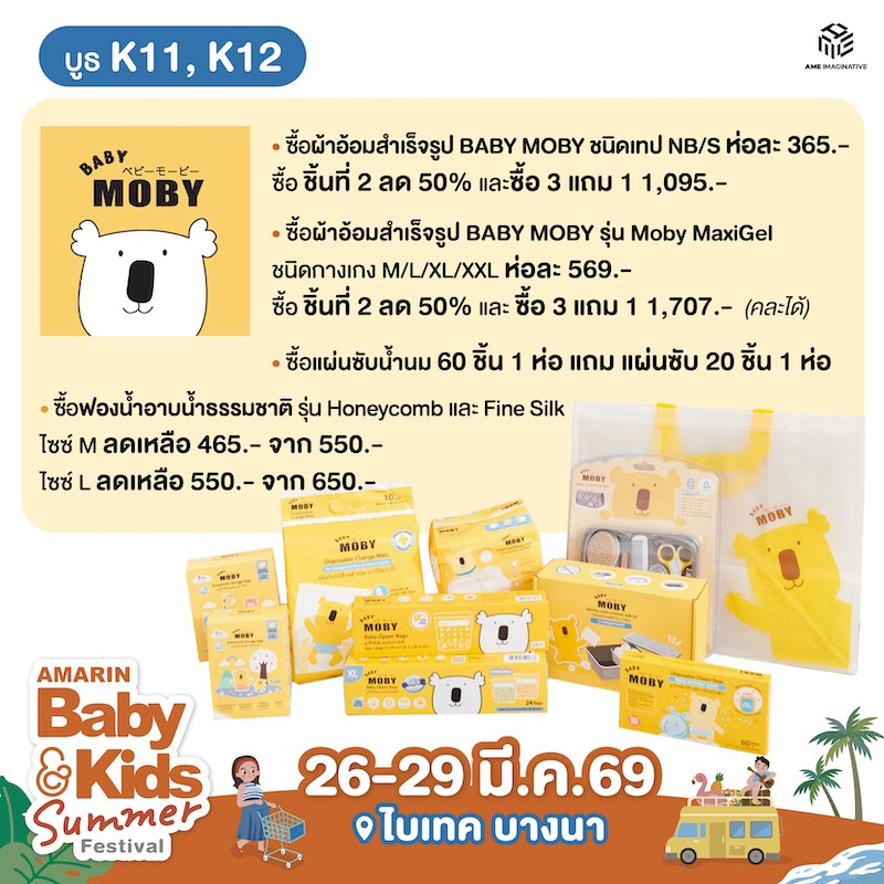BABY MOBY สินค้าราคาพิเศษ