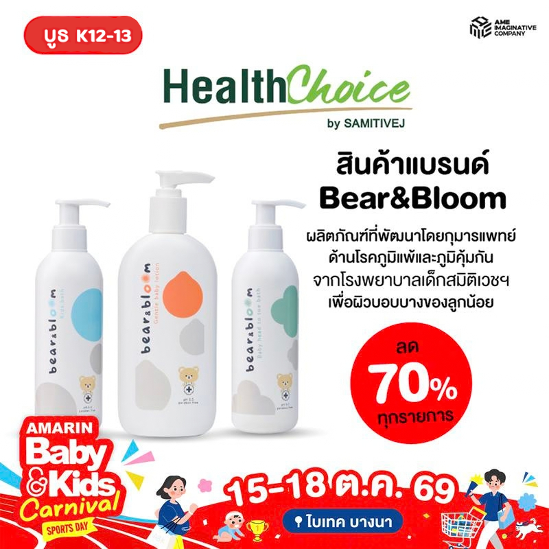 HealthChoice By Samitivij