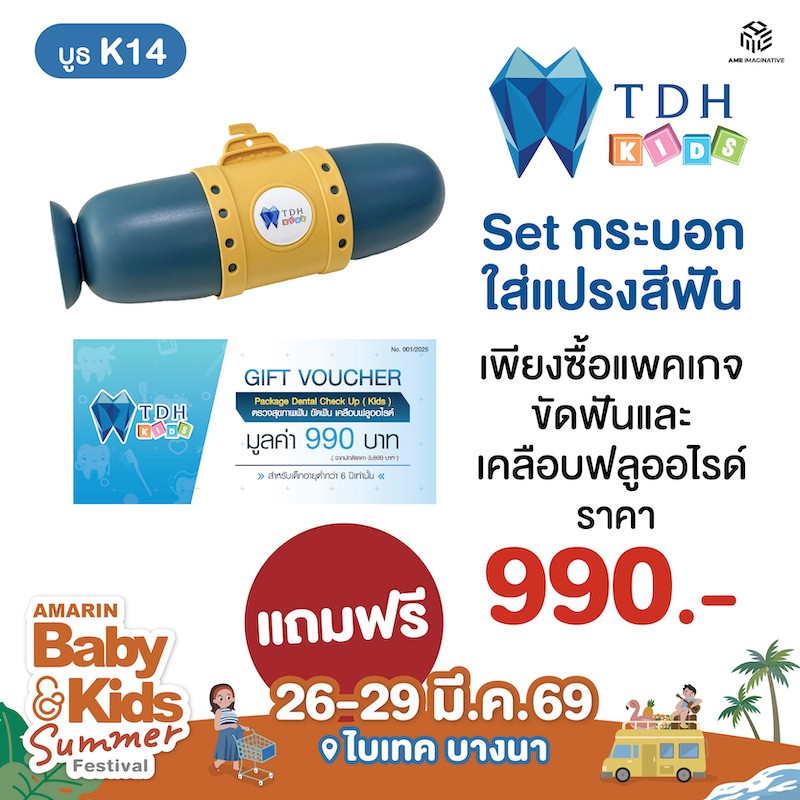 ซื้อแพ็กเกจขัดฟันและเคลือบฟลูออไรด์  แถมฟรี! Set กระบอกใส่แปรงสีฟัน