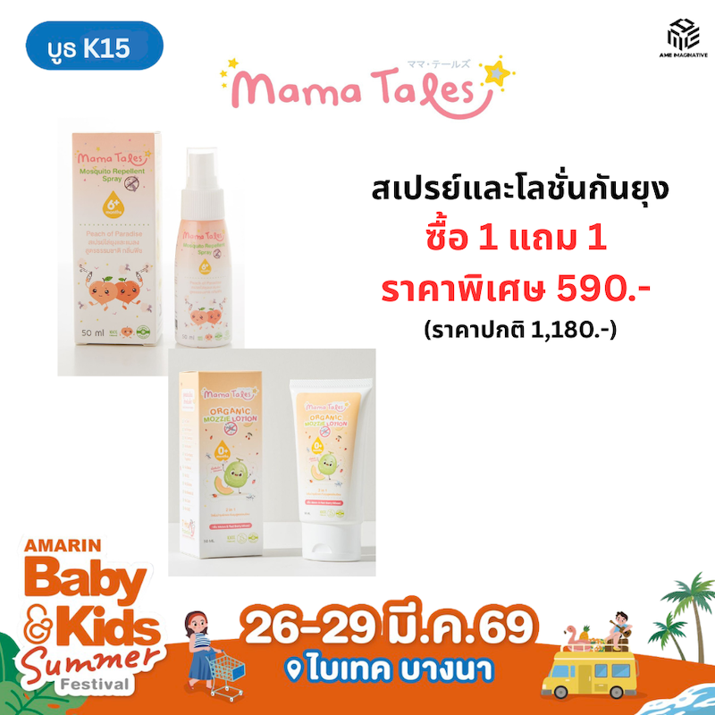 สเปรย์และโลชั่นกันยุง  ซื้อ 1 แถม 1