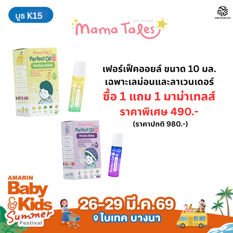 เฟอร์เฟ็คออยล์ ซื้อ 1 แถม 1