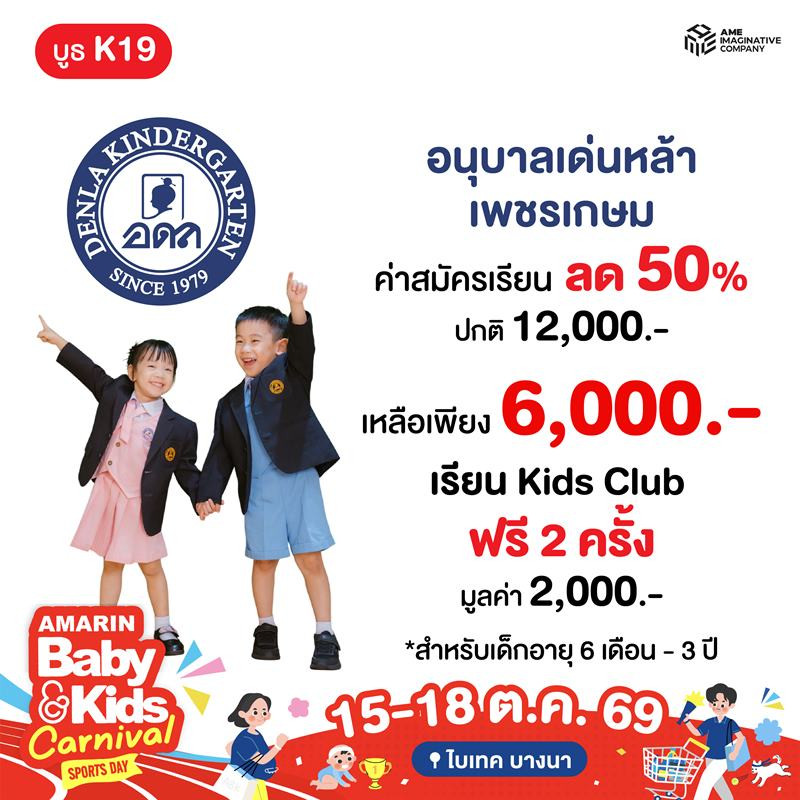 โรงเรียนอนุบาลเด่นหล้าเพชรเกษม