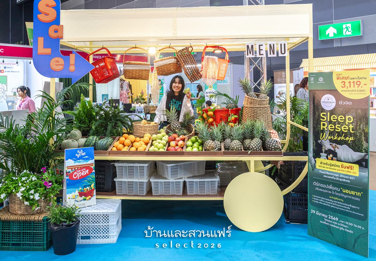 กินดี อยู่ดี ใช้ดี