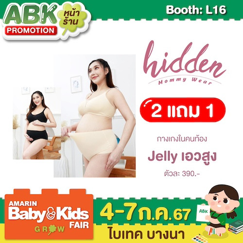 HIDDEN MOMMY WEAR