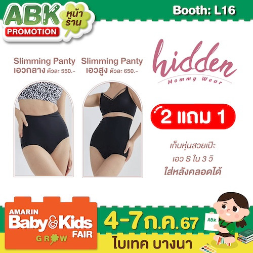 HIDDEN MOMMY WEAR