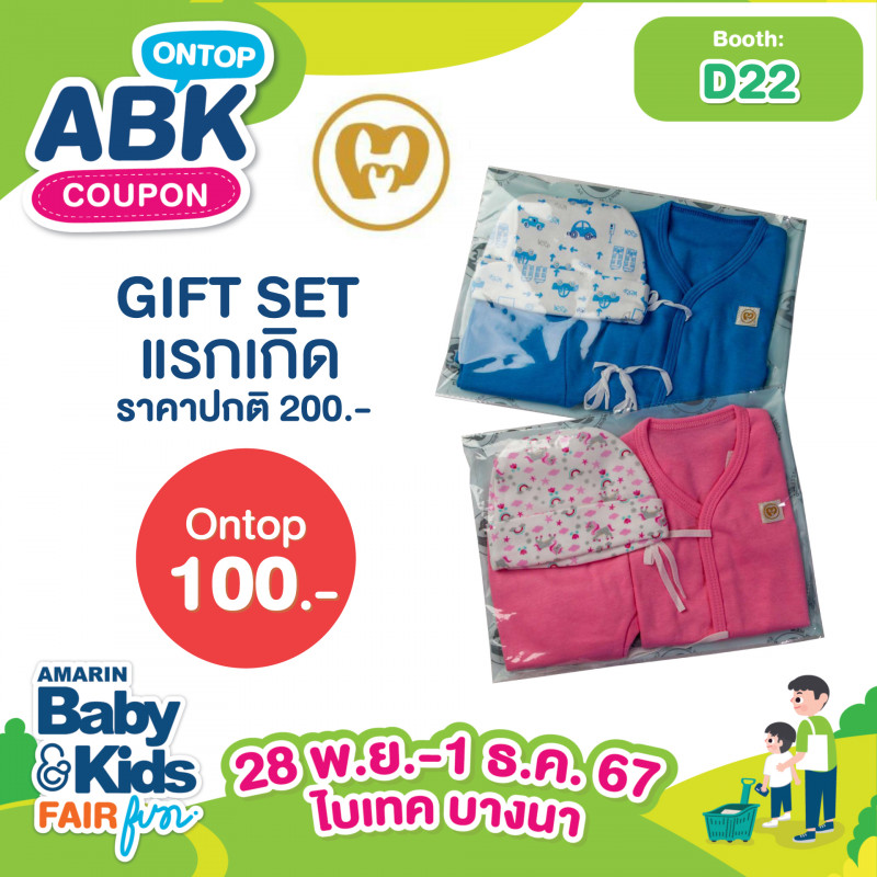 GIFT SET แรกเกิด ราคาปกติ 200.-  ontop 100.-