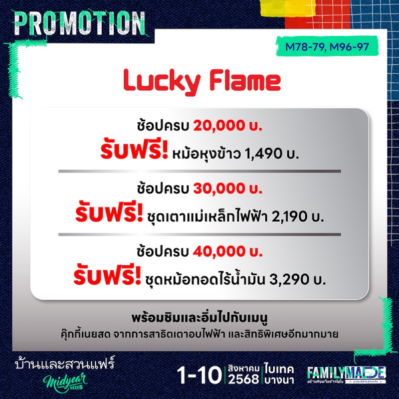 ช้อปครบรับฟรี