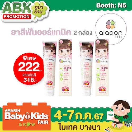 Aiaoon baby ไออุ่น เบบี้