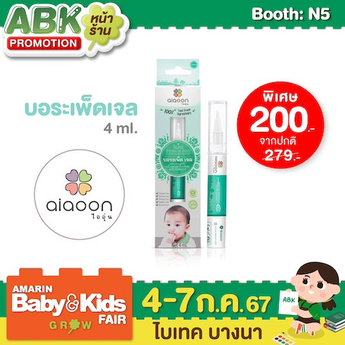 Aiaoon baby ไออุ่น เบบี้