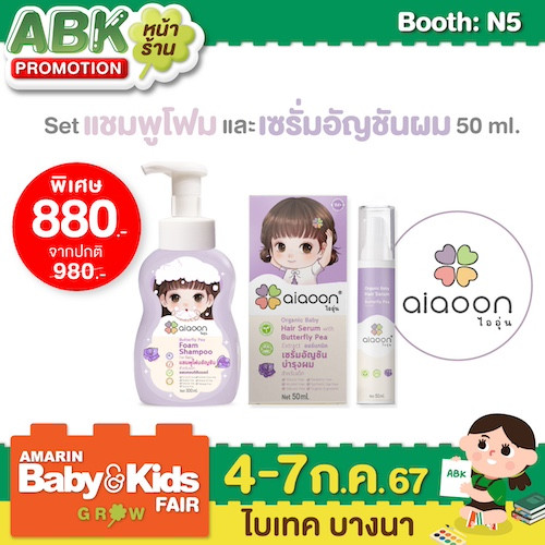 Aiaoon baby ไออุ่น เบบี้