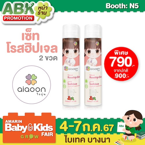 Aiaoon baby ไออุ่น เบบี้