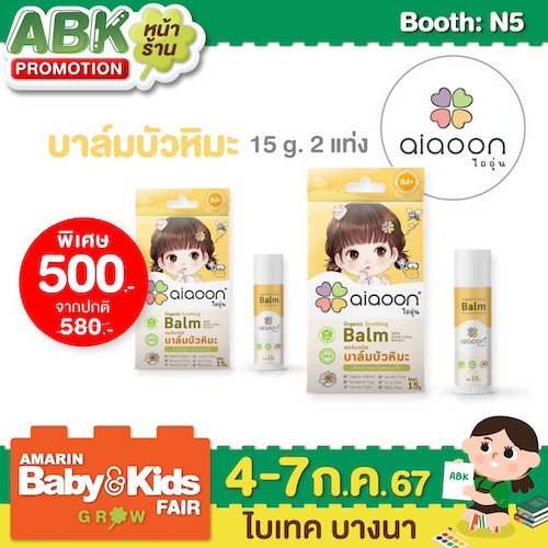 Aiaoon baby ไออุ่น เบบี้