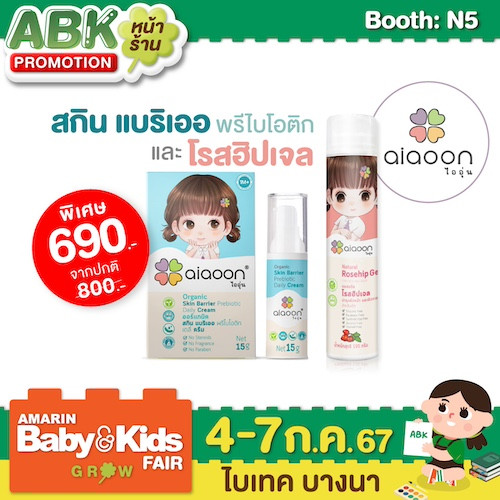 Aiaoon baby ไออุ่น เบบี้