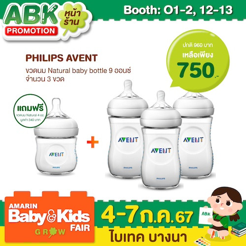 PHILIPS A AVENT, PUMNOM,SAKER