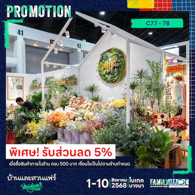 ซื้อครบ 500 บาท ลดทันที 5%