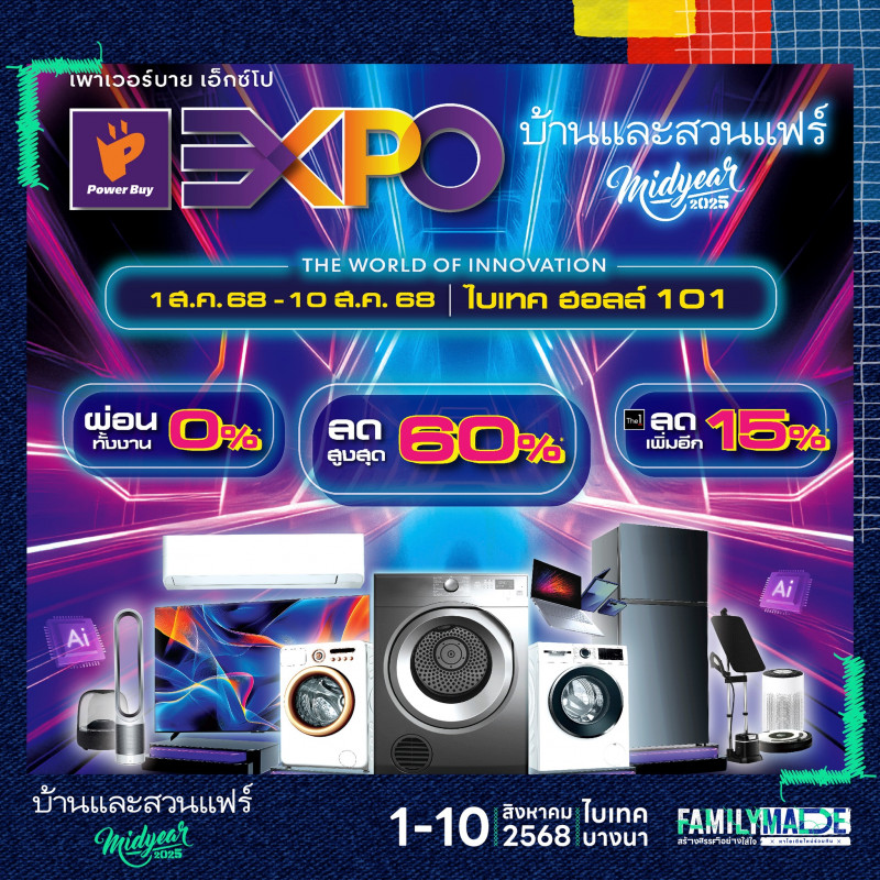 Power Buy Expo  ที่บ้านและสวนแฟร์ Midyear 2025