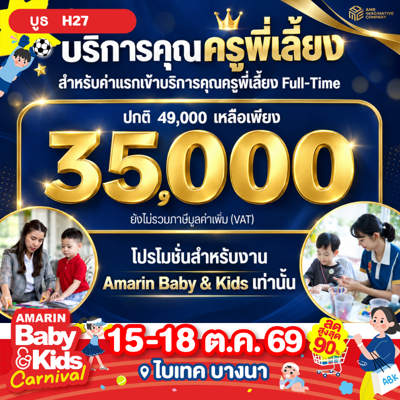 Premium Nanny Teacher Academy