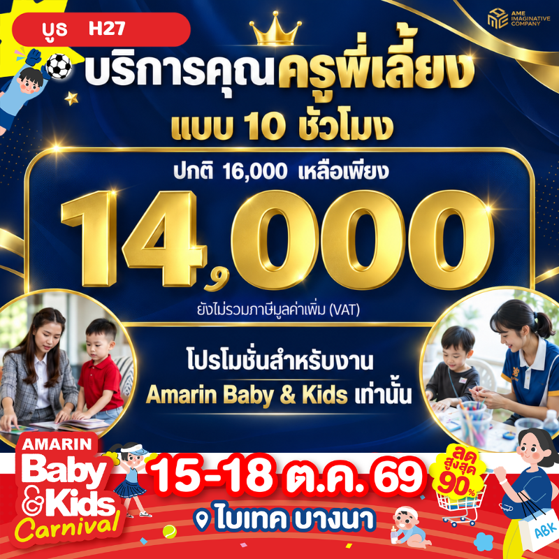 Premium Nanny Teacher Academy
