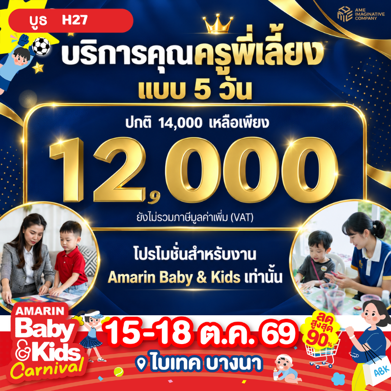 Premium Nanny Teacher Academy