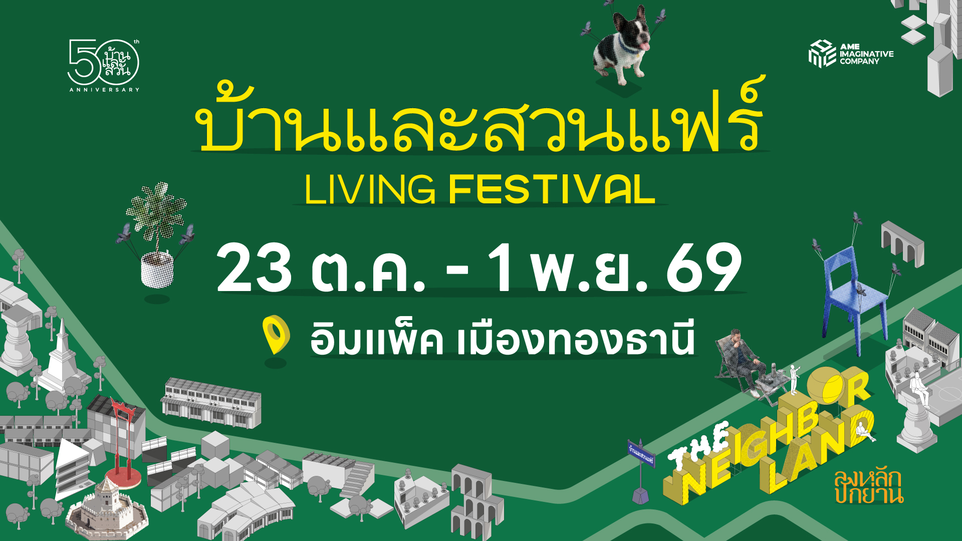 บ้านและสวนแฟร์ Living Festival 2026