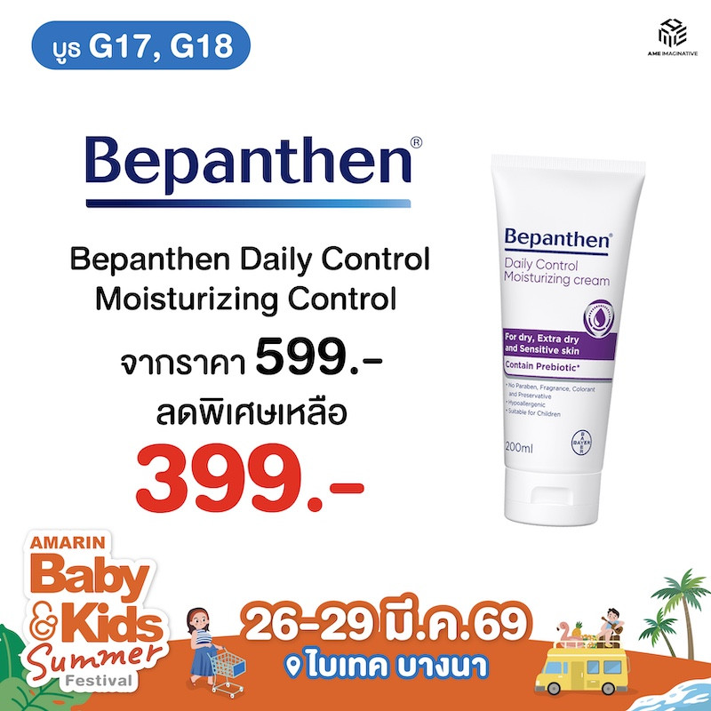 Bepanthen Daily Control Moisturizing Control ราคาพิเศษ