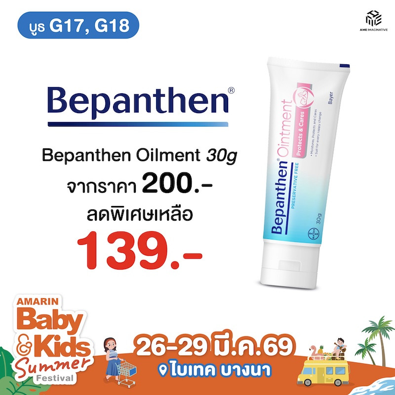 Bepanthen Ointment ราคาพิเศษ