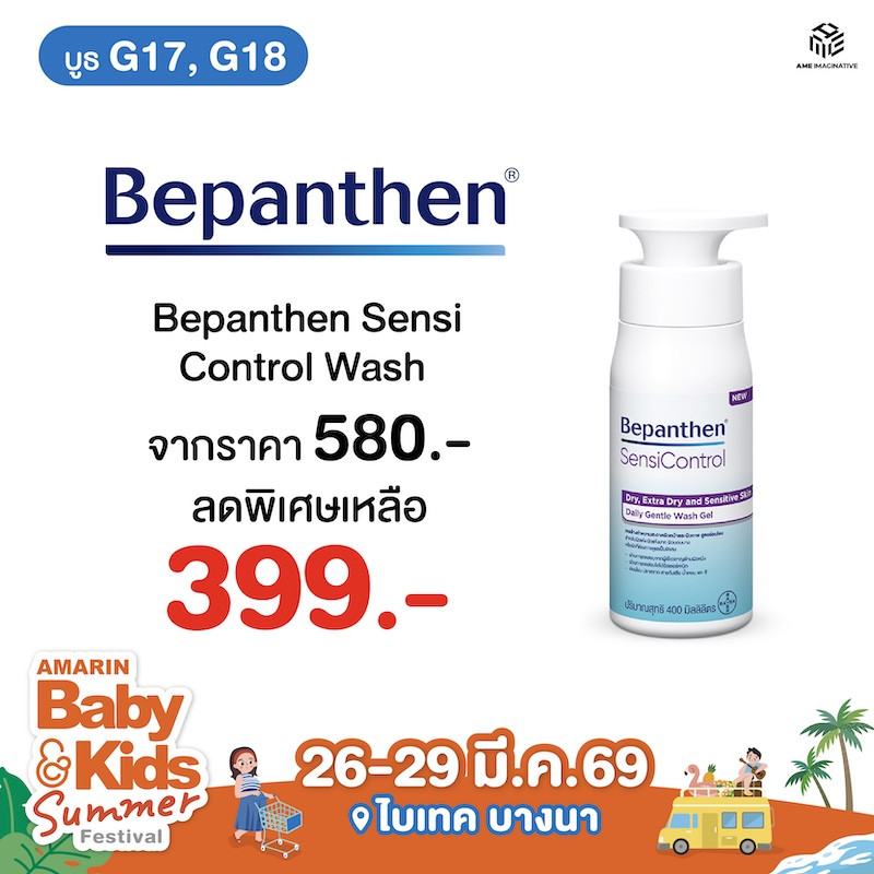 Bepanthen Sensi Control Wash ราคาพิเศษ