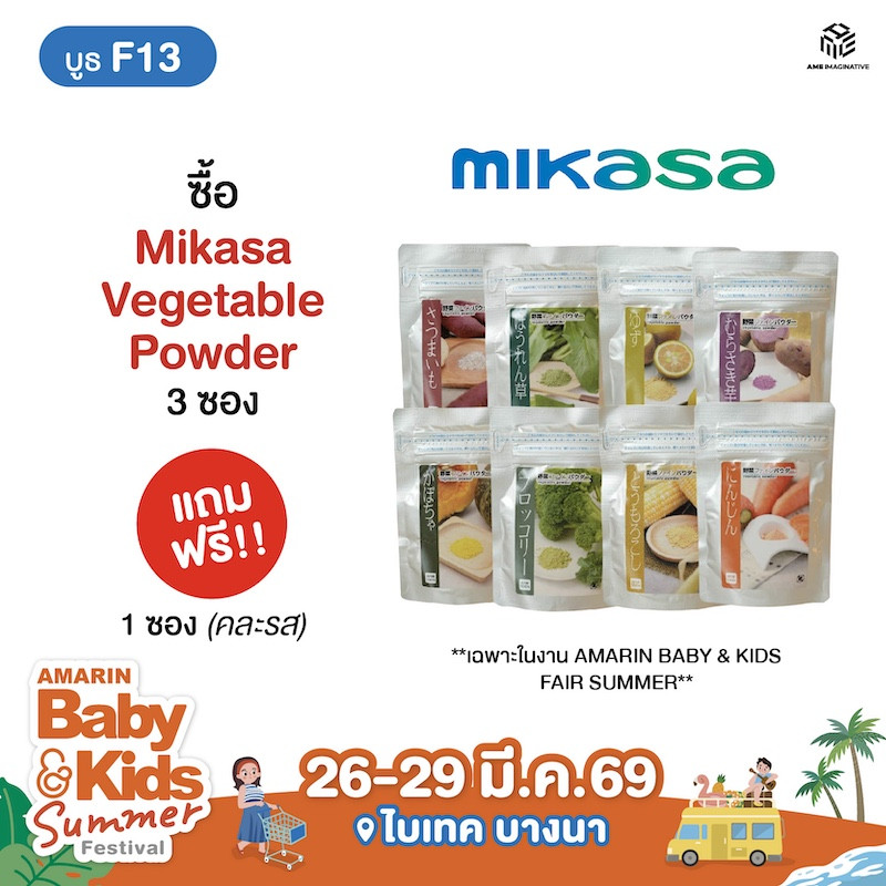 รับฟรี Mikasa Vegetable Powder 1 ซอง