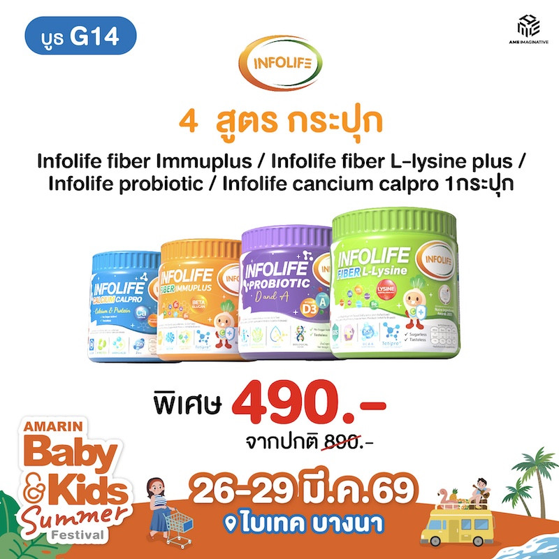 INFOLIFE ราคาพิเศษ
