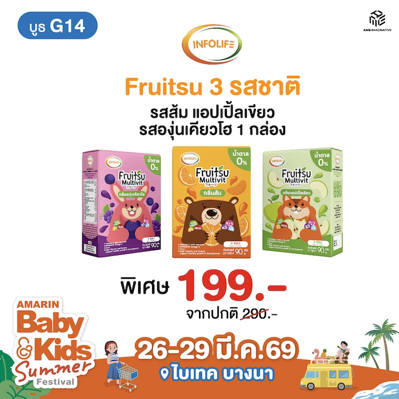 INFOLIFE ราคาพิเศษ