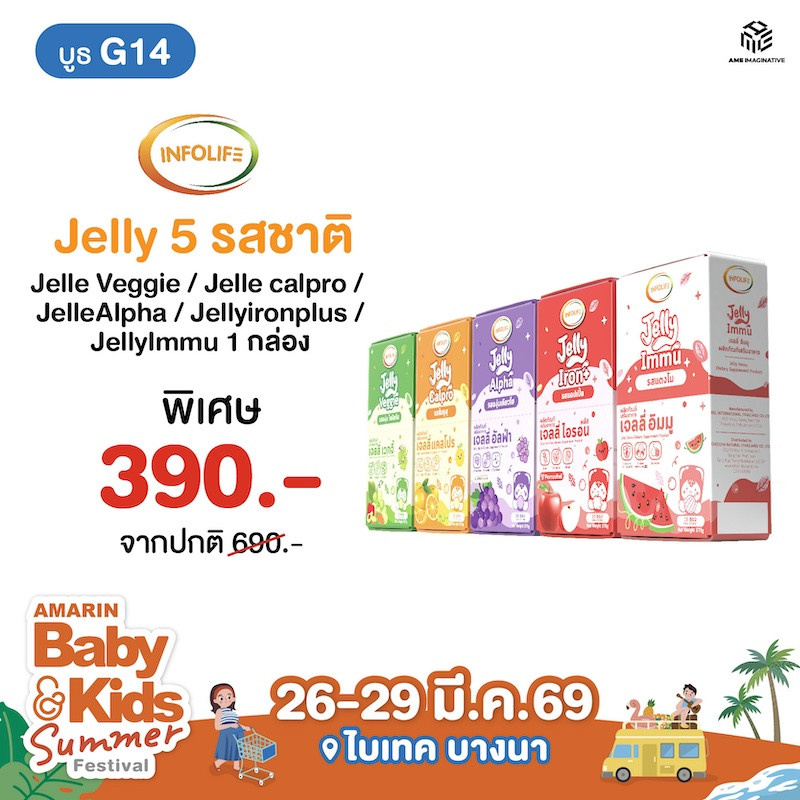 INFOLIFE ราคาพิเศษ
