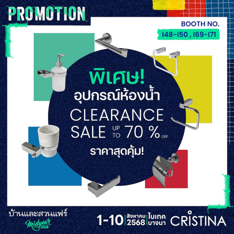 อุปกรณ์ห้องน้ำ ราคาพิเศษ