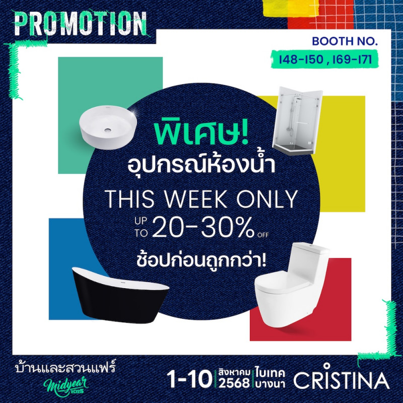 อุปกรณ์ห้องน้ำ ราคาพิเศษ
