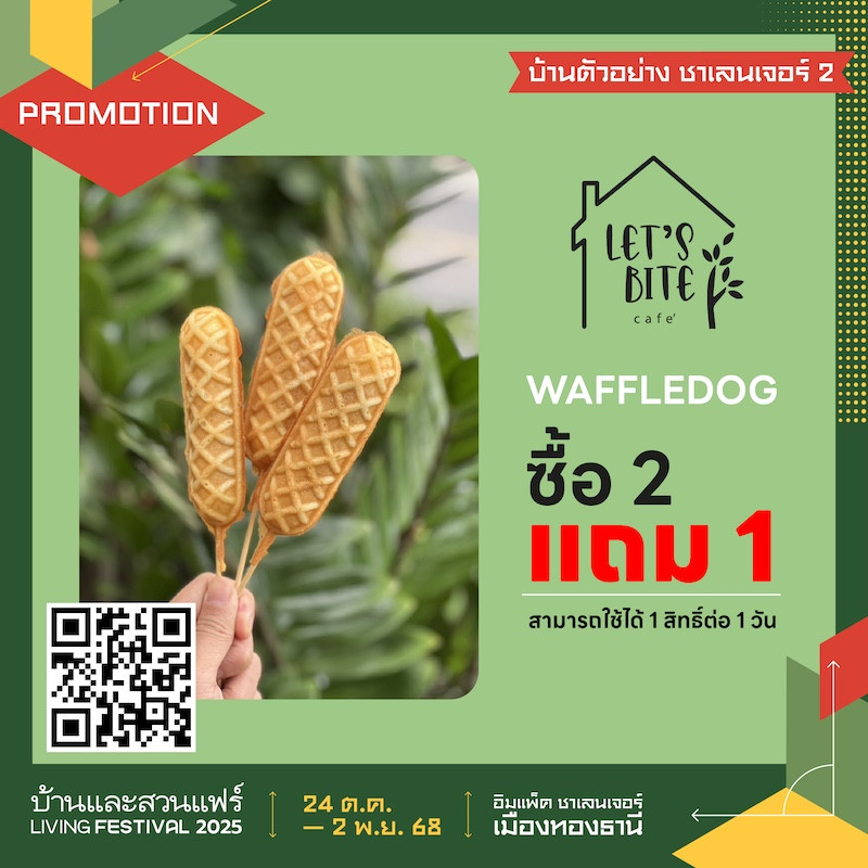 WAFFLEDOG  ซื้อ 2 แถม 1
