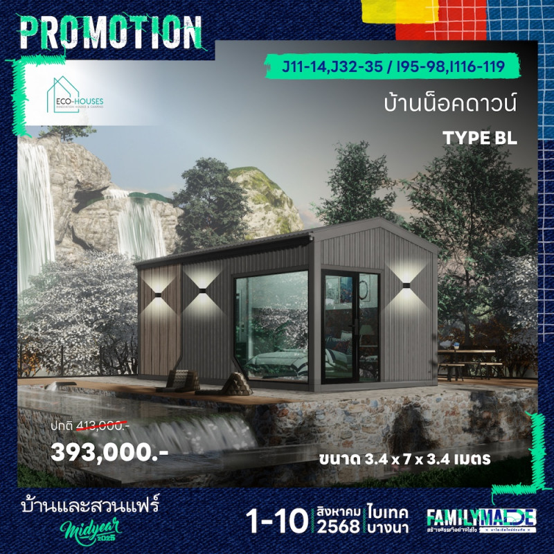 บ้านน็อคดาวน์ ราคาพิเศษ