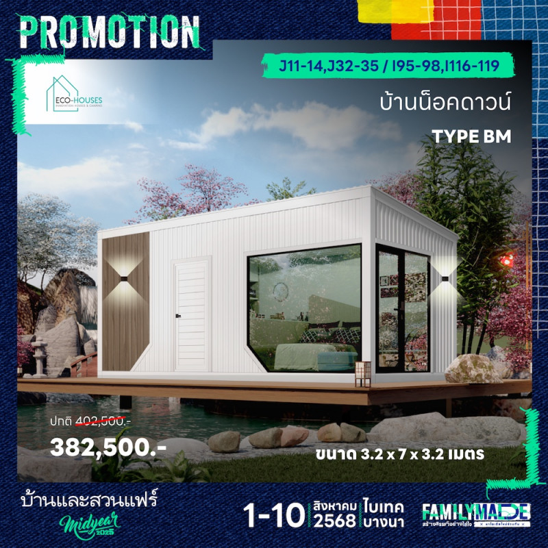 บ้านน็อคดาวน์ ราคาพิเศษ