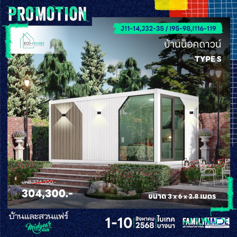 บ้านน็อคดาวน์ ราคาพิเศษ