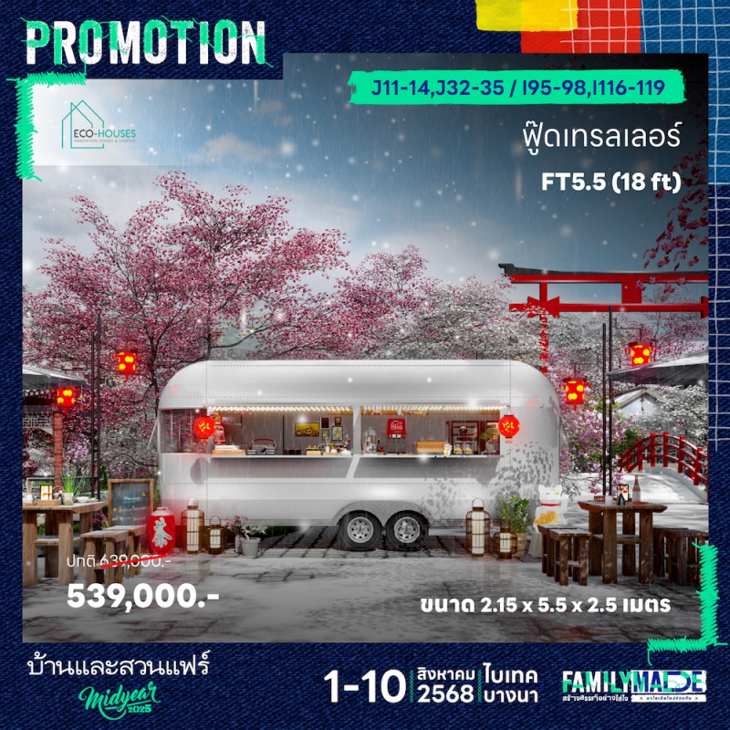ฟู๊ดเทรลเลอร์  ราคาพิเศษ
