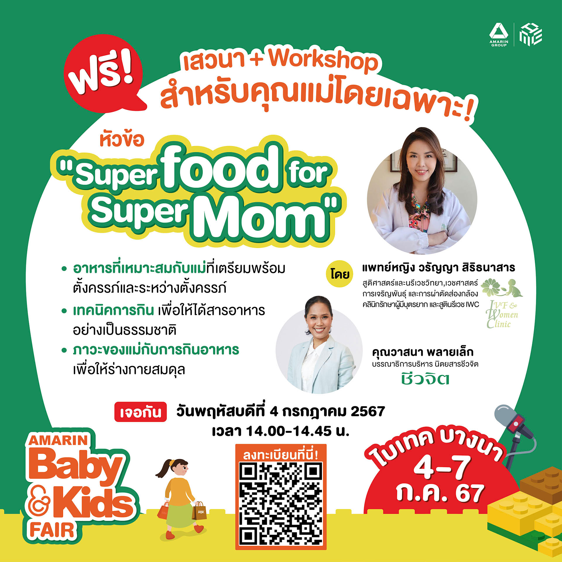 ลงทะเบียน  "Super food for Super Mom"