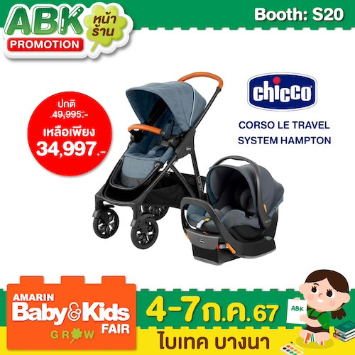 Kiddo/Chicco/Graco/Pacific