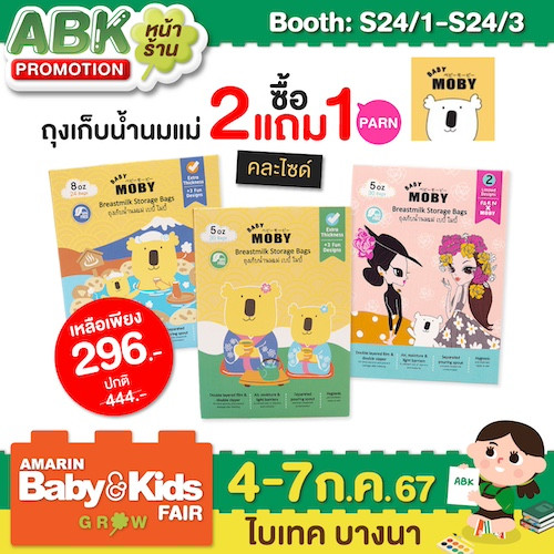 Baby Moby Thailand