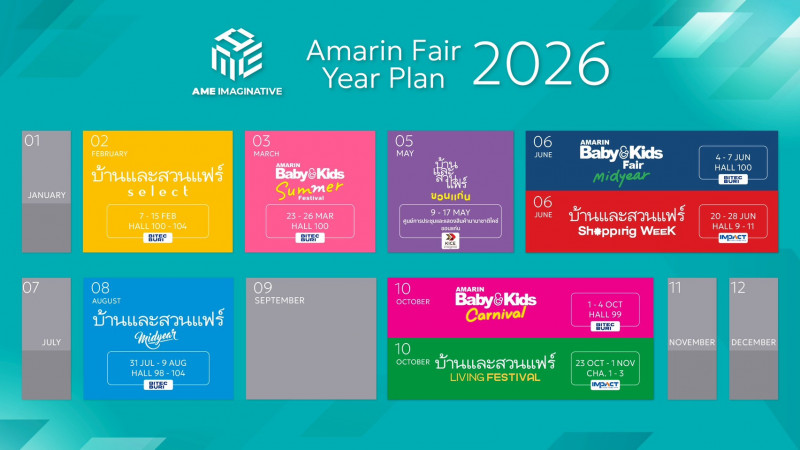 รวมงานอมรินทร์แฟร์ ปี 2026 ที่กำลังจะมา