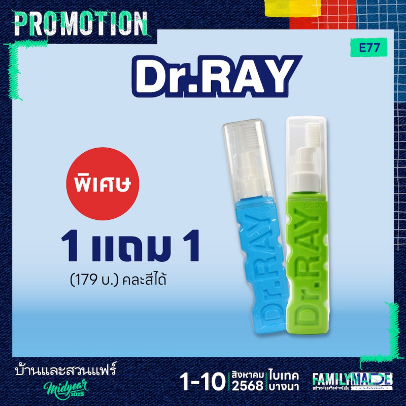 ซื้อ 1 แถม 1