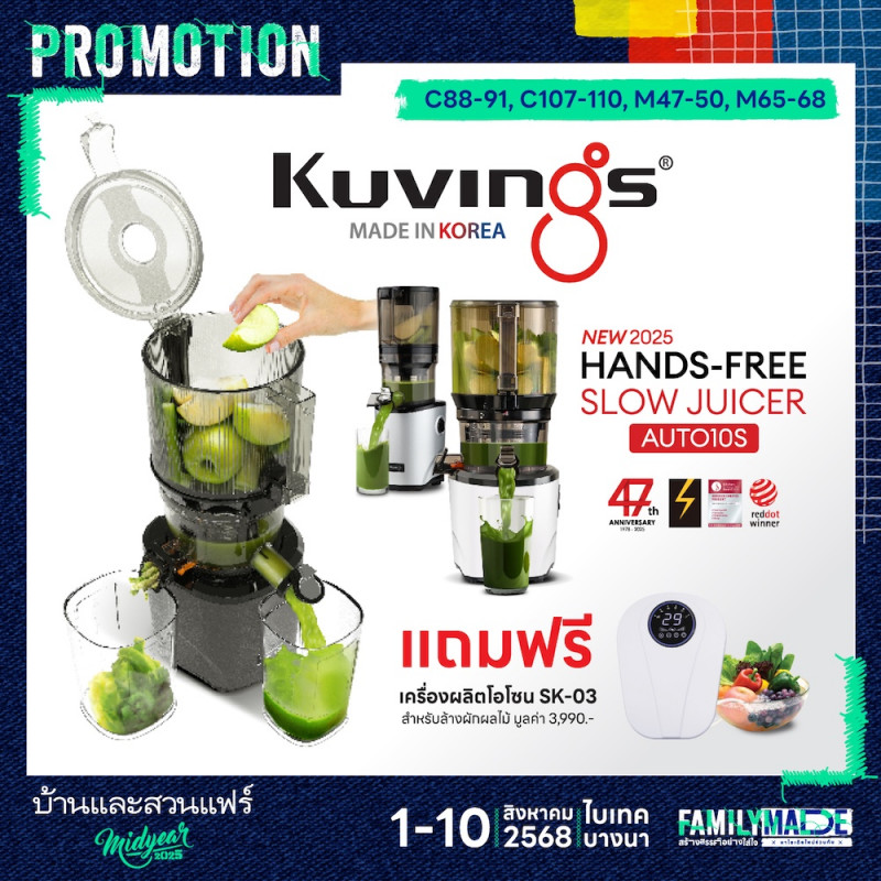 ซื้อ Hands-Free Slow Juicer ฟรี เครื่องผลิตโอโซน