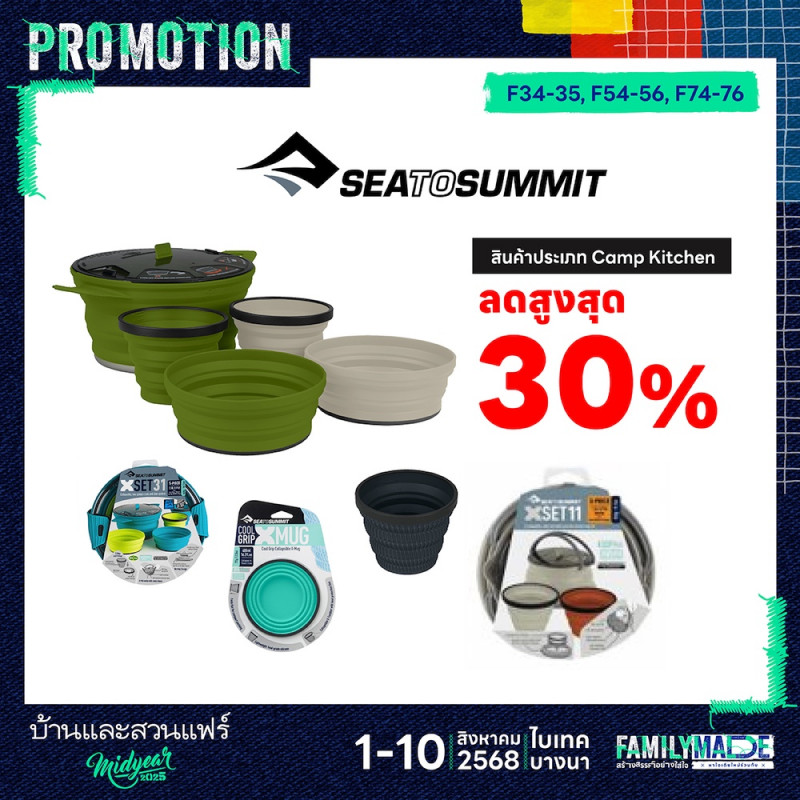 SEATOSUMMIT ลดสูงสุด 30%