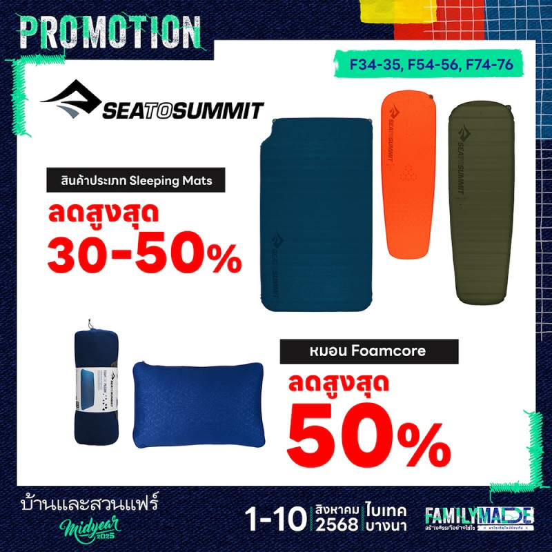SEATOSUMMIT ลดสูงสุด 50%