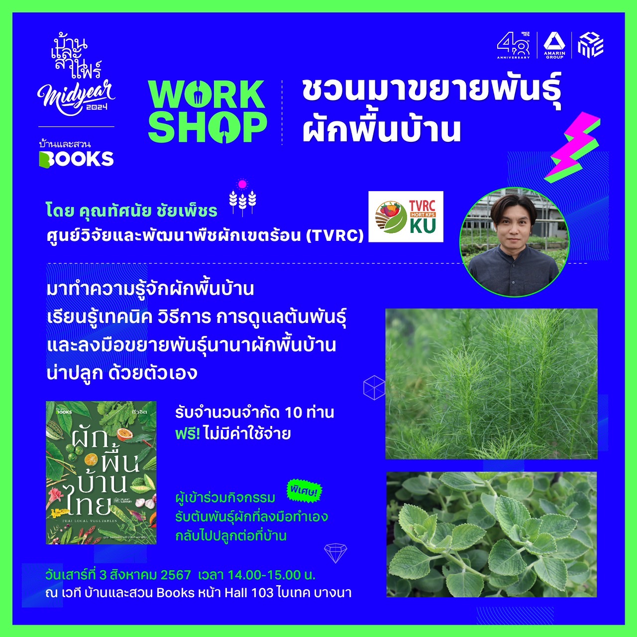 WORK SHOP ชวนมาขยายพันธุ์ผักพื้นบ้าน