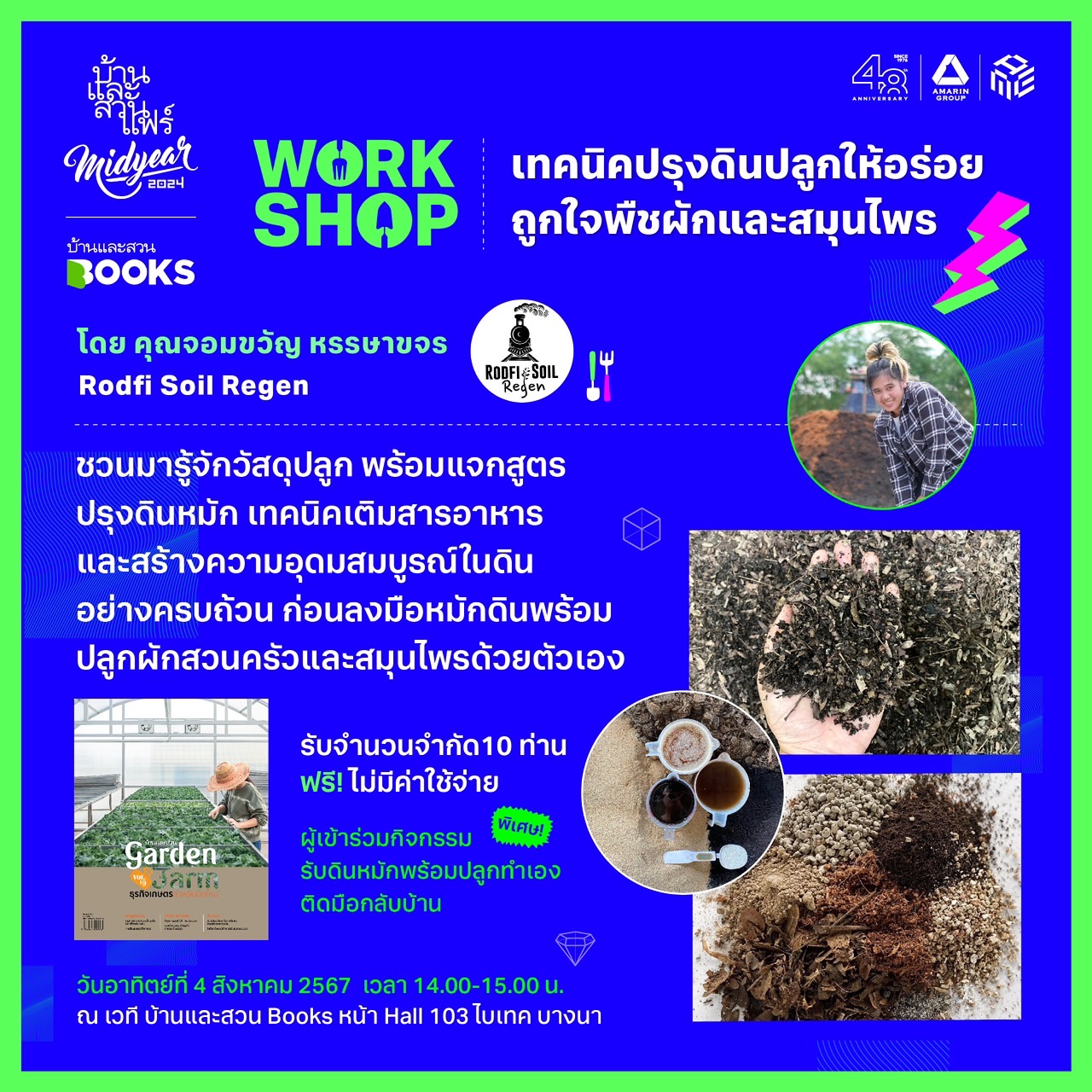 WORK SHOP ปรุงดินปลูกให้อร่อย ถูกใจพืชผักและสมุนไพร